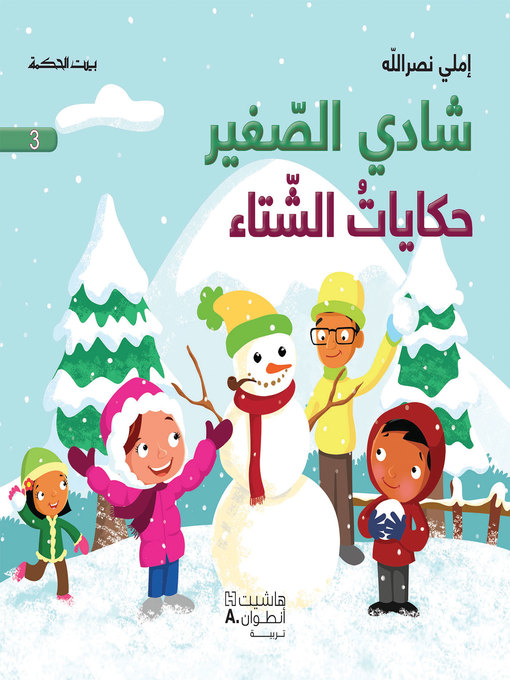 Cover of شادي الصغير - حكايات الشتاء